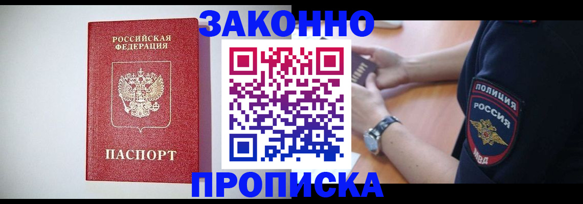 прописка 2025 в Сертолово